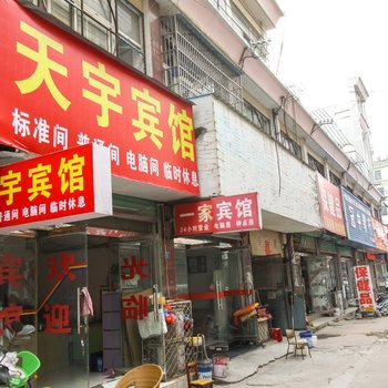 亳州天宇快捷宾馆酒店提供图片