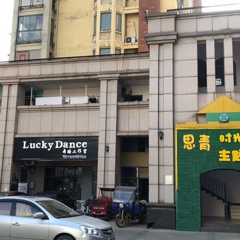 九江思青主题酒店酒店提供图片