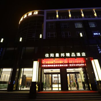 武汉佳阳曼邦精品酒店酒店提供图片