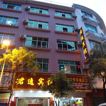 印江君逸宾馆