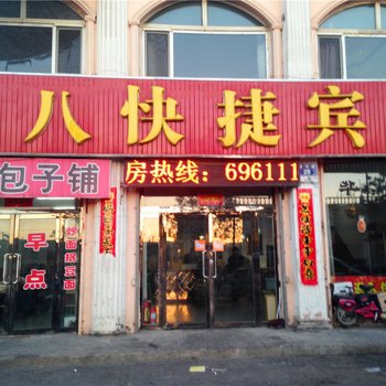 朔州五八快捷宾馆酒店提供图片