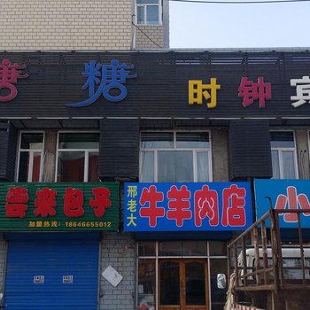 糖糖时钟宾馆(林甸永宁街店)酒店提供图片