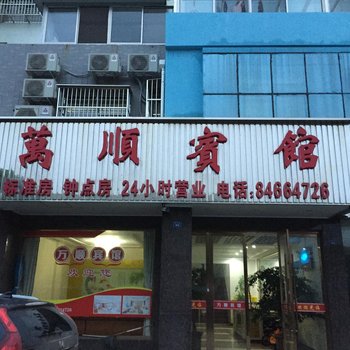 高邮万顺宾馆(屏淮路)酒店提供图片