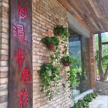 崇左田间漫步客栈酒店提供图片