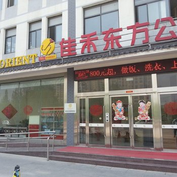 临沂佳禾东方公寓酒店提供图片