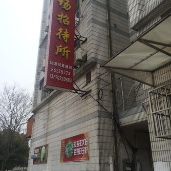 建湖剧场招待所酒店提供图片