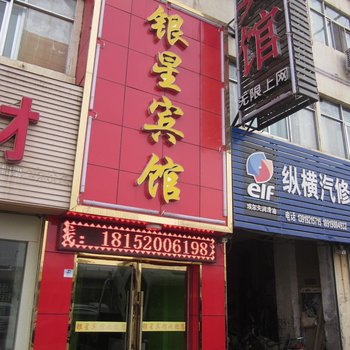 兰州银星商务宾馆(天水北路店)酒店提供图片