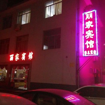 庆阳丽家宾馆酒店提供图片