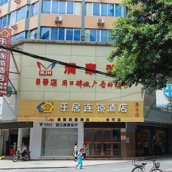 清远乐居连锁酒店酒店提供图片