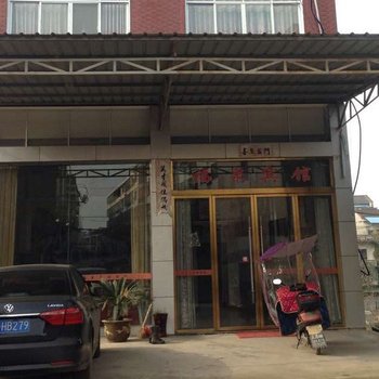 洪湖福泉宾馆酒店提供图片