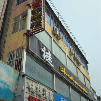 嵩县格林童话快捷酒店酒店提供图片