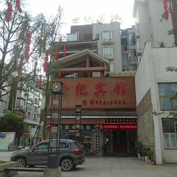 习水世纪宾馆酒店提供图片