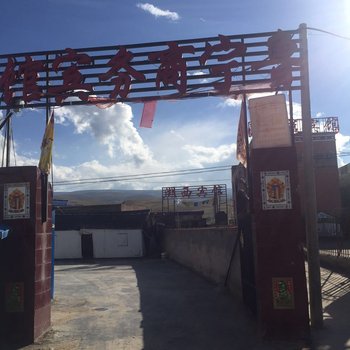 鲁宁商务宾馆(共和黑马河店)