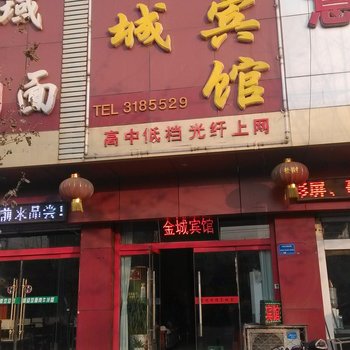 济宁市微山县金城宾馆酒店提供图片