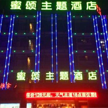 上海蜜颂主题酒店(原莫泰168南桥店)图片6