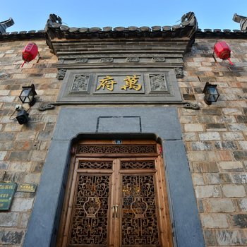 宏村萬府景客栈