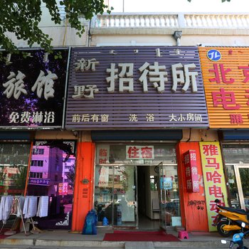 通辽新野招待所酒店提供图片