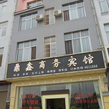 丘北鼎鑫商务宾馆酒店提供图片