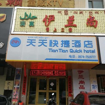 海南藏族天天快捷酒店酒店提供图片
