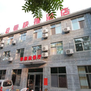 辉县万仙山8号快捷酒店酒店提供图片