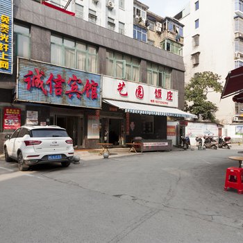 诚信宾馆(湘潭车站店)