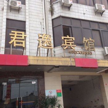 湛江龙头君逸宾馆