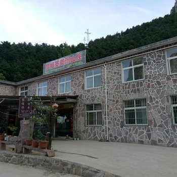 新乡辉县万仙山罗姐寨美郦山庄酒店提供图片