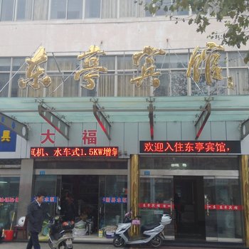 东亭宾馆(东台一店)酒店提供图片