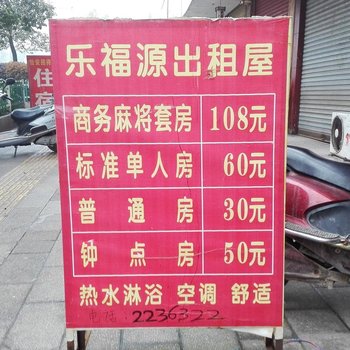 武冈乐福源便利店