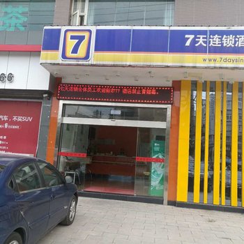 乐至柒天连锁酒店迎宾大道店酒店提供图片