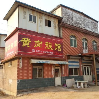 济南黄岗旅馆