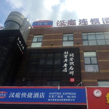 汉庭酒店(天长天发广场店)酒店提供图片