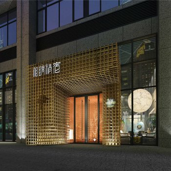 相隅精宿(莱州店)