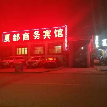 共和云天夏都商务酒店