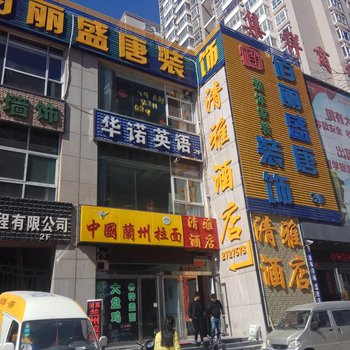 太原清雅酒店酒店提供图片