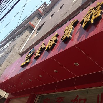 连城龙岩金海宾馆(塔背巷店)
