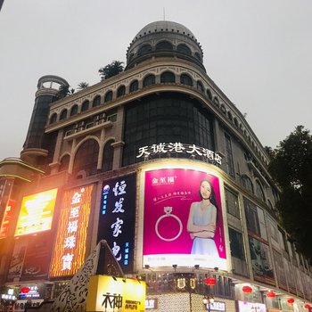 台山天诚港大酒店
