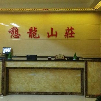 五台山憩龙山庄酒店提供图片