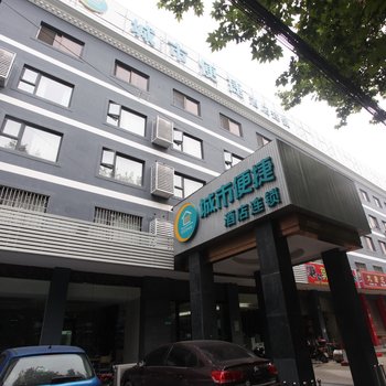 城市便捷酒店(成都温江大学城店)