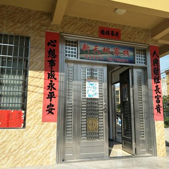 北海新天地客栈酒店提供图片