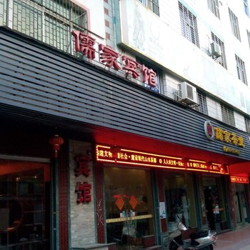 安溪儒家宾馆酒店提供图片