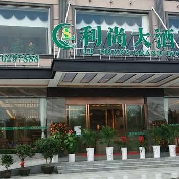 东兴利尚大酒店酒店提供图片