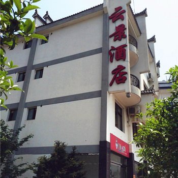 泰宁云景酒店酒店提供图片