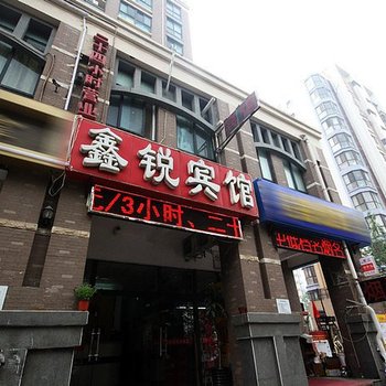 鑫锐宾馆酒店提供图片