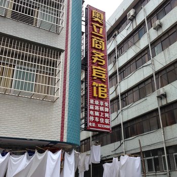 潜江奥立宾馆酒店提供图片