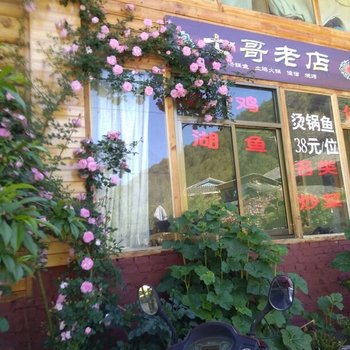 凉山泸沽湖七哥老店酒店提供图片