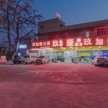 江门玖加壹公寓