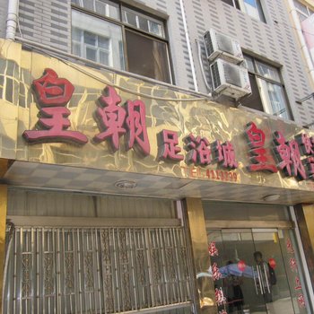 宁国皇朝快捷宾馆(宣城)酒店提供图片