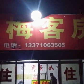 临朐荣梅旅馆酒店提供图片