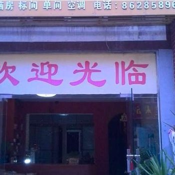 泗洪同福宾馆酒店提供图片